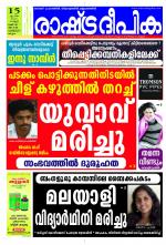 Rashtradeepika Kozhikode