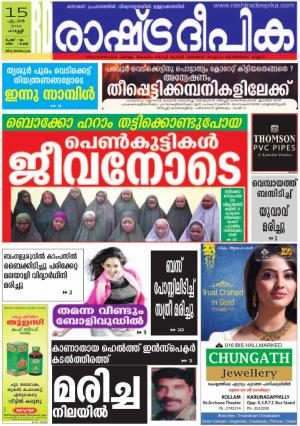 Rashtradeepika Trivandrum 13-05-2016