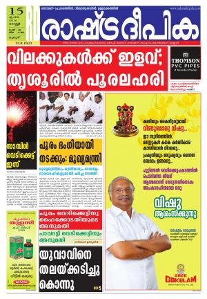Rashtradeepika Palakkad 15-04-2016