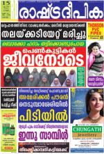 Rashtradeepika Kochi