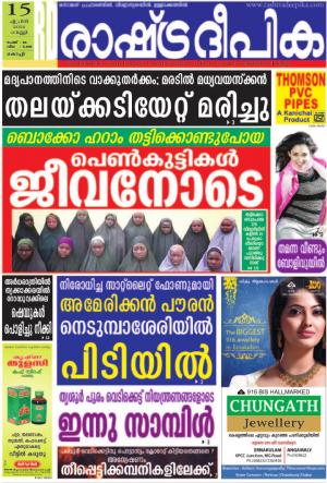 Rashtradeepika Kochi 15-04-2016