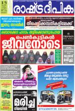 Rashtradeepika Alappuzha