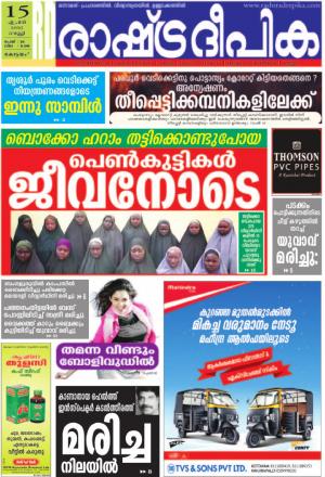 Rashtradeepika Alappuzha 15-04-2016