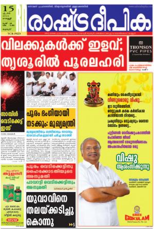 Rashtradeepika Thrissur 15-04-2016