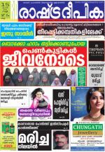 Rashtradeepika Kollam