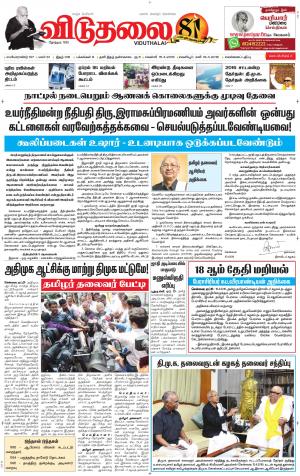 விடுதலை - viduthalai