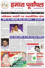 Hamara Purvanchal