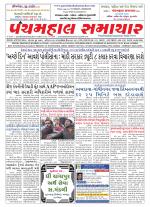 Panchmahal Samachar