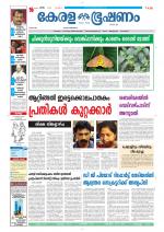 Keralabhooshanam (Thiruvalla Edition)