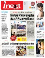 Indore Hindi ePaper, Indore Hindi Newspaper - InextLive
