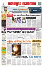 Metrovaartha - Ernakulam