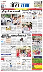 Divya Himachal Dharamsala+Mera Chamba+Aastha