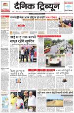 Dainik Tribune (Chandigarh)