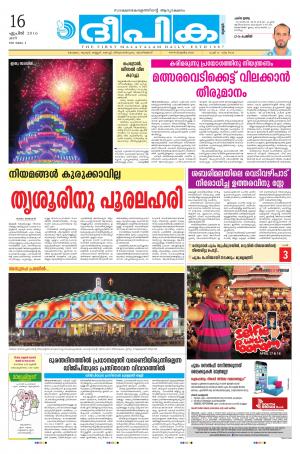 Deepika 16 April 2016