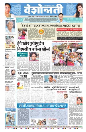 16th April Hingoli Parbhani