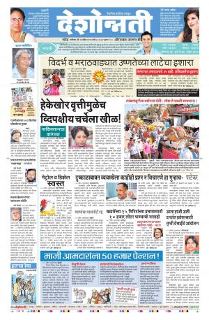 16th April Aurangabad