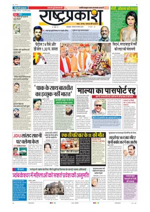 16th April Rashtraprakash