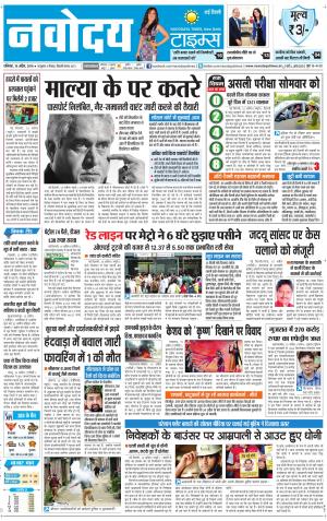 Navodaya Times Main