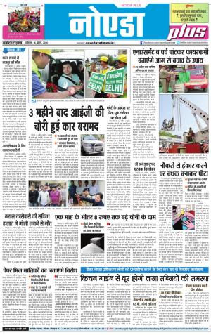The Navodaya Times Noida