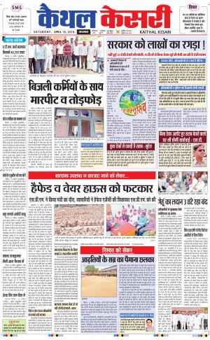  Punjab kesari / Haryana kaithal kesari