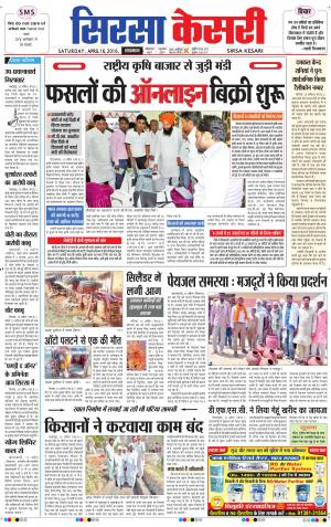  Haryana Sirsa kesari