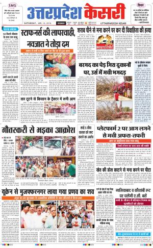  Uttar Pradesh kesari