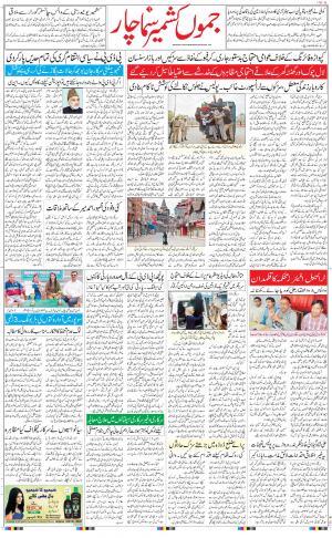 The Daily Hindsamachar Jammu