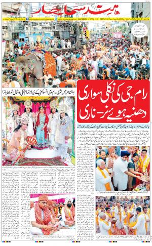 The Daily Hindsamachar Chandigarh