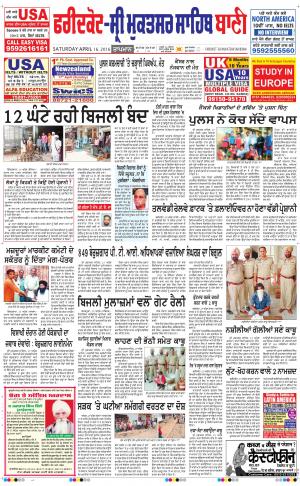  Faridkot - Sri Muktsar Sahib Bani