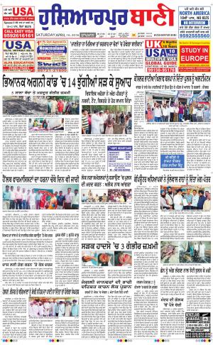  Hoshiarpur Bani