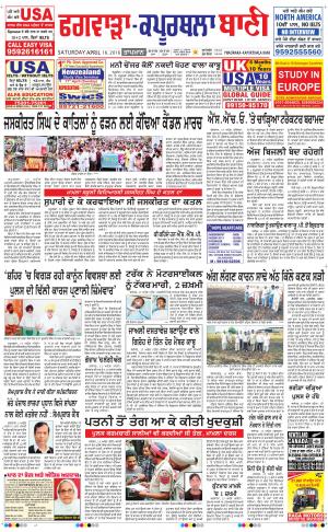  Kapurthala- Phagwara Bani