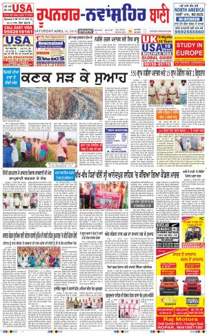  Roopnagar- Shaheed Bhagat Singh Nagar Bani