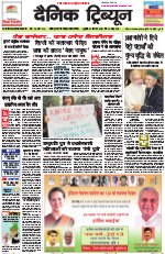 Dainik Tribune (Punjab/Himachal Edition)