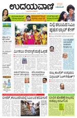 Davanagere Edition