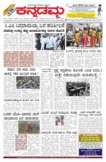 Kannadamma Daily Belgaum