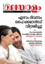 Malayalam Vaarika