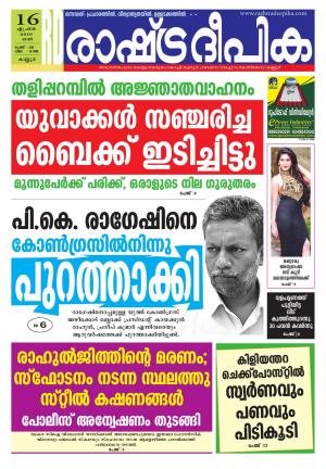 Rashtradeepika Kannur 16-04-2016