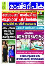 Rashtradeepika Kozhikode