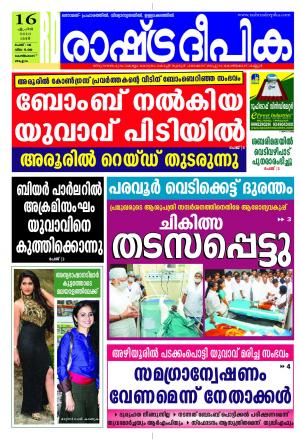 Rashtradeepika Kozikode 16-04-2016