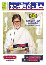 Rashtradeepika Kollam