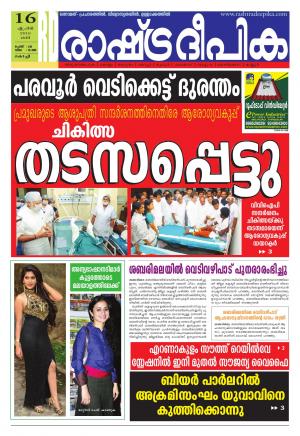 Rashtradeepika Kochi 16-04-2016