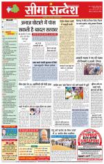 Hanumangarh Seema Sandesh 