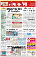 Ganganagar Seema Sandesh 