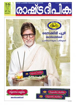 Rashtradeepika Kottayam 16-04-2016