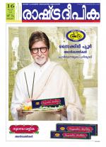 Rashtradeepika Alappuzha