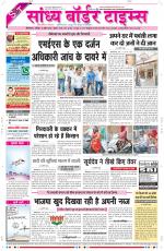 Sandhya Border Times, Sri Ganganagar
