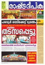 Rashtradeepika Palakkad