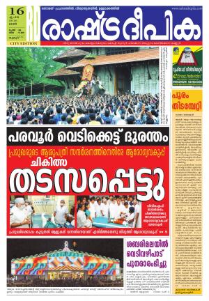 Rashtradeepika Thrissur 16-04-2016