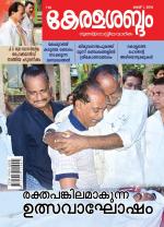 Keralasabdam Weekly