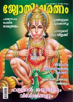Jyothisharatnam Fortnightly